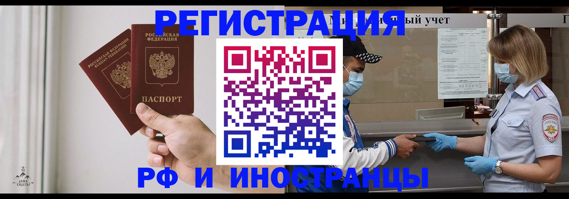 временная регистрация поиск в Татарске