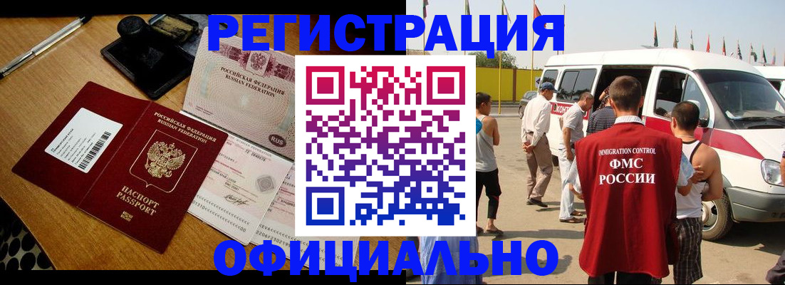 прописка законно в Татарске