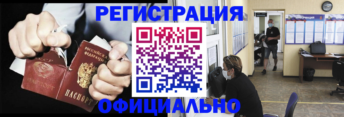 временная регистрация надежно в Татарске