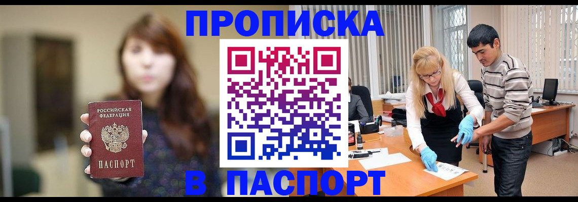 прописка от собственника в Татарске